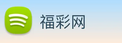 福彩网 logo